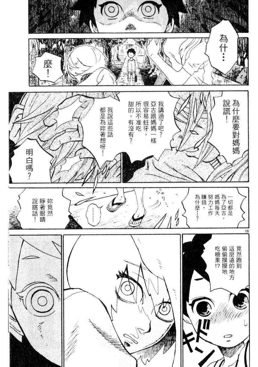 《处女病毒》漫画 全1集