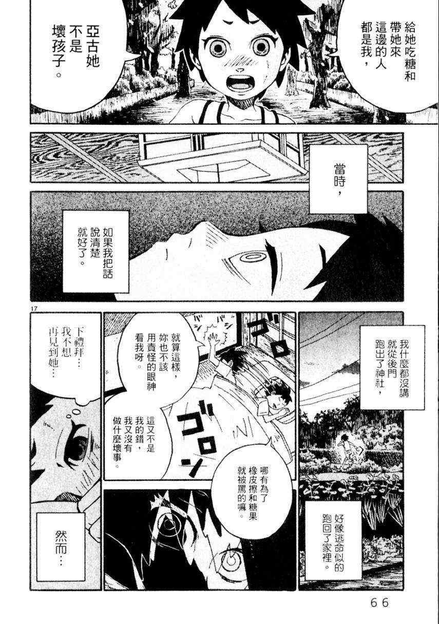 《处女病毒》漫画 全1集