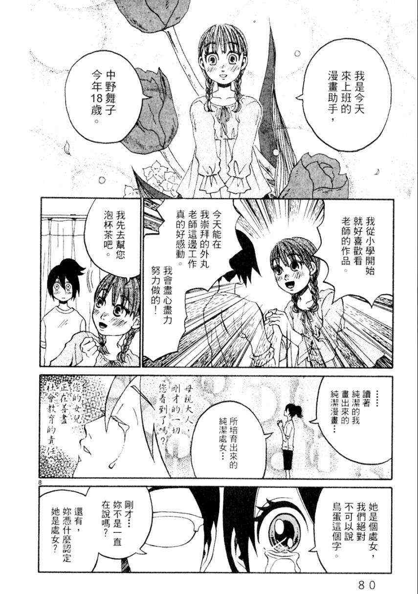 《处女病毒》漫画 全1集