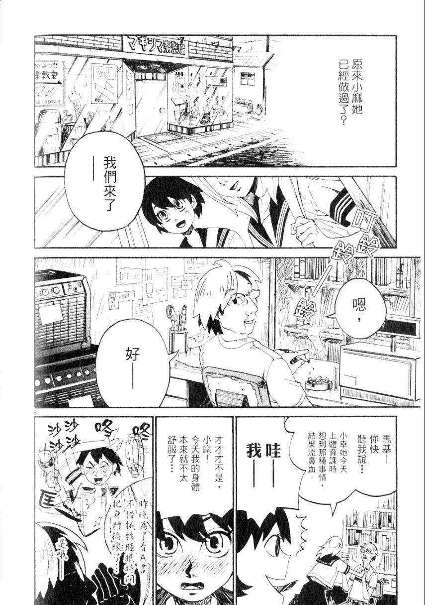 《处女病毒》漫画 全1集