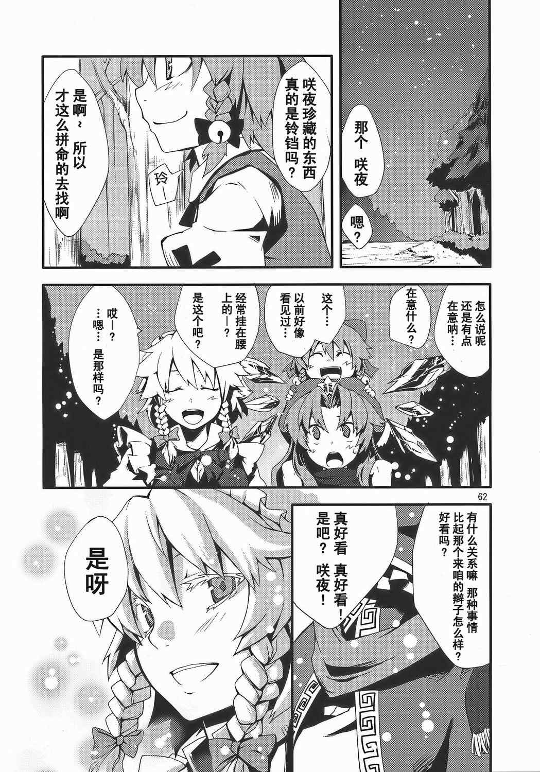 《铃之音》漫画 全1集