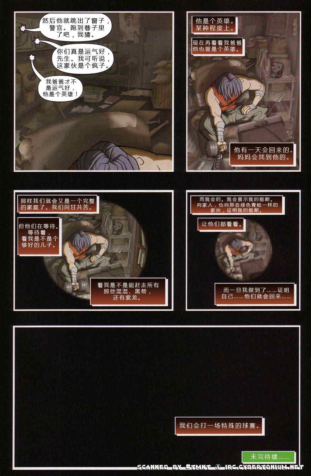 《忍者神龟03版》漫画 004集