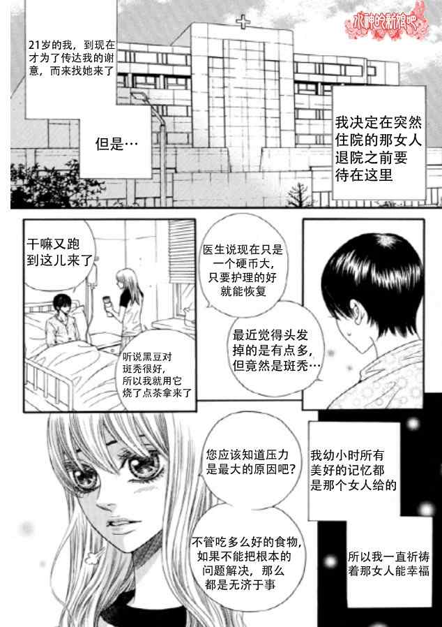 《朵虹向前沖》漫画 002集