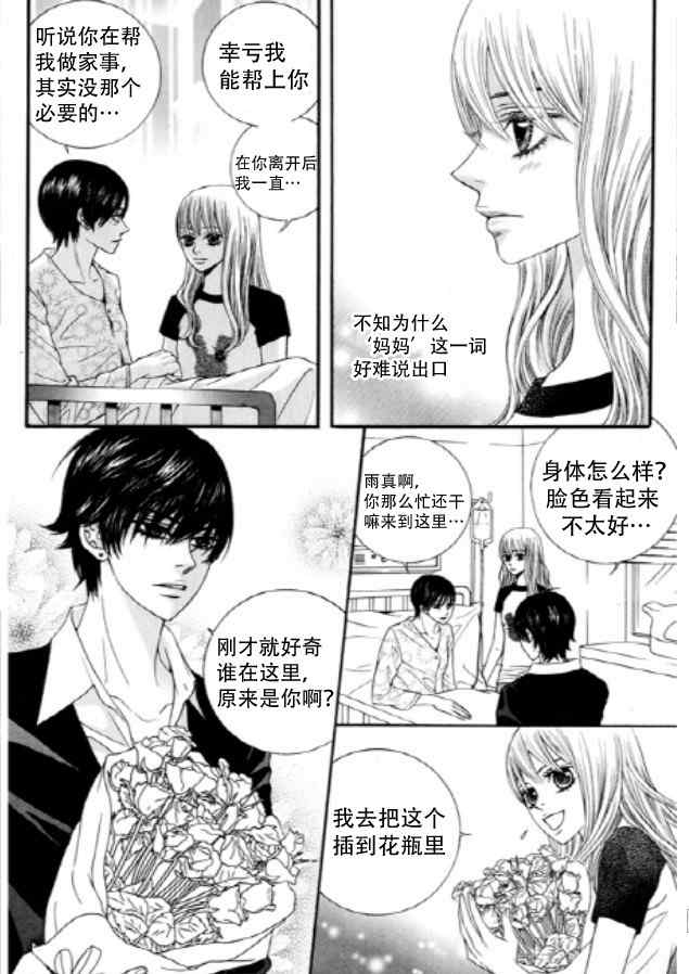 《朵虹向前沖》漫画 002集