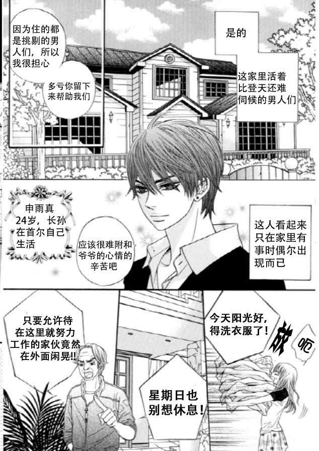 《朵虹向前沖》漫画 002集