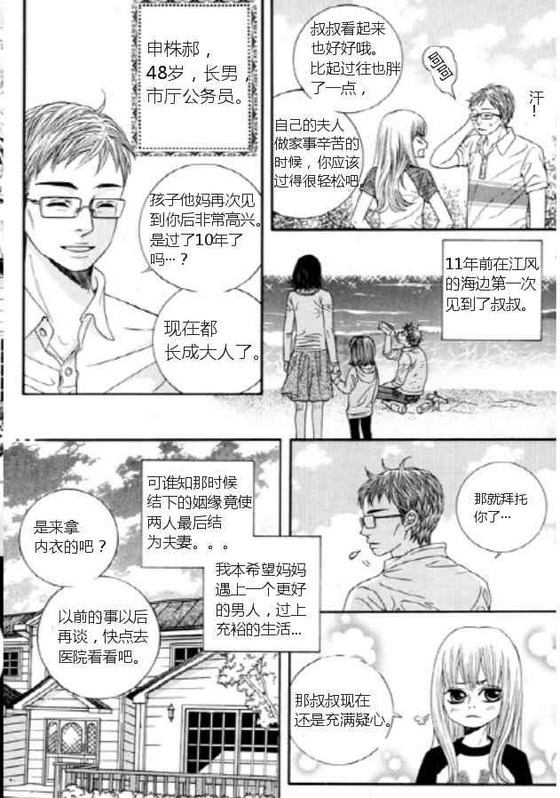 《朵虹向前沖》漫画 002集