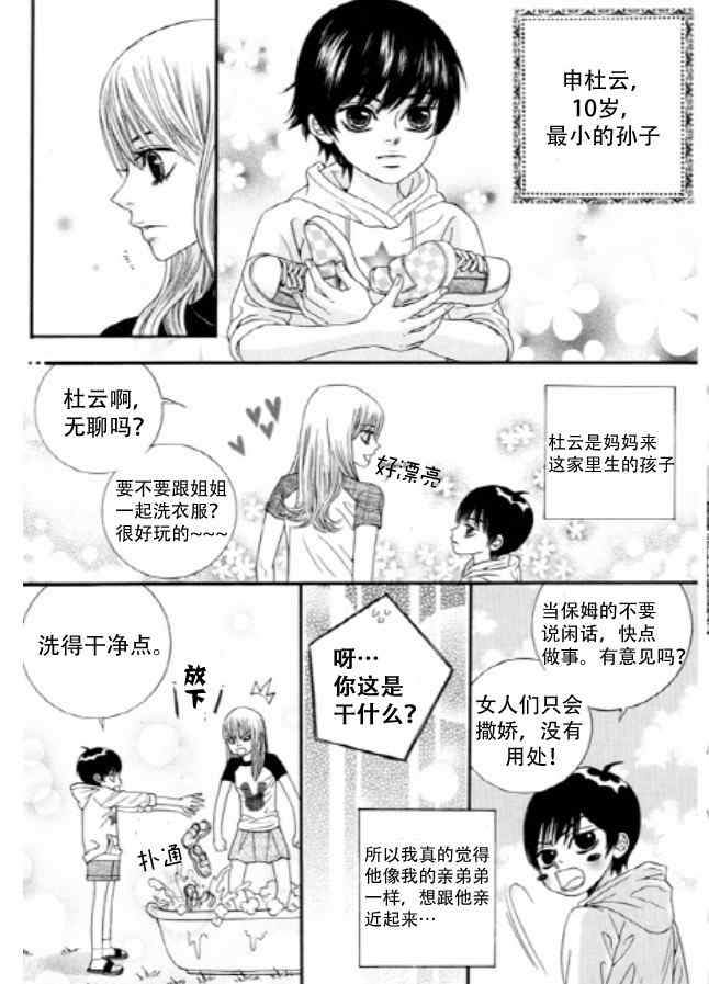 《朵虹向前沖》漫画 002集