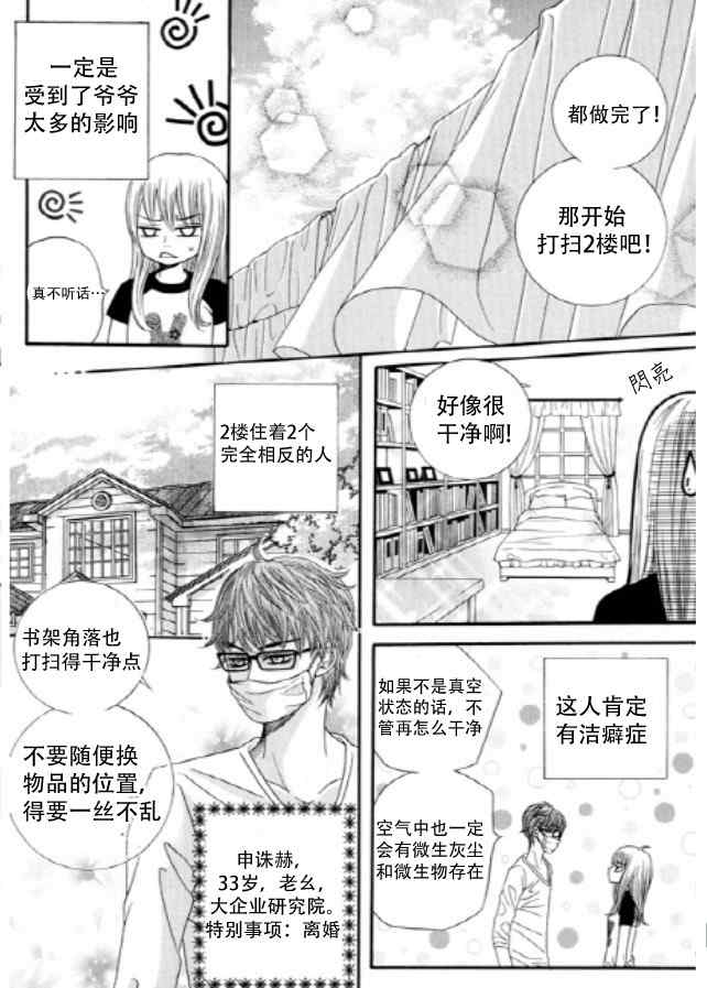 《朵虹向前沖》漫画 002集