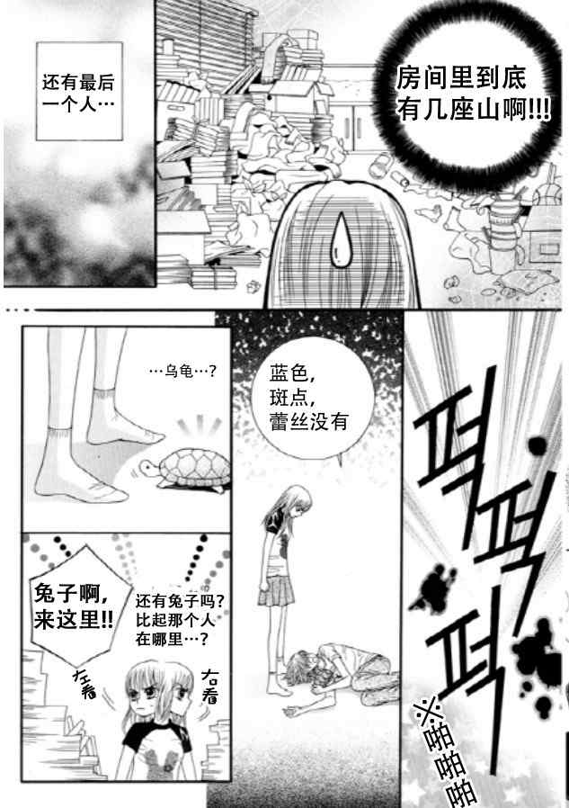 《朵虹向前沖》漫画 002集