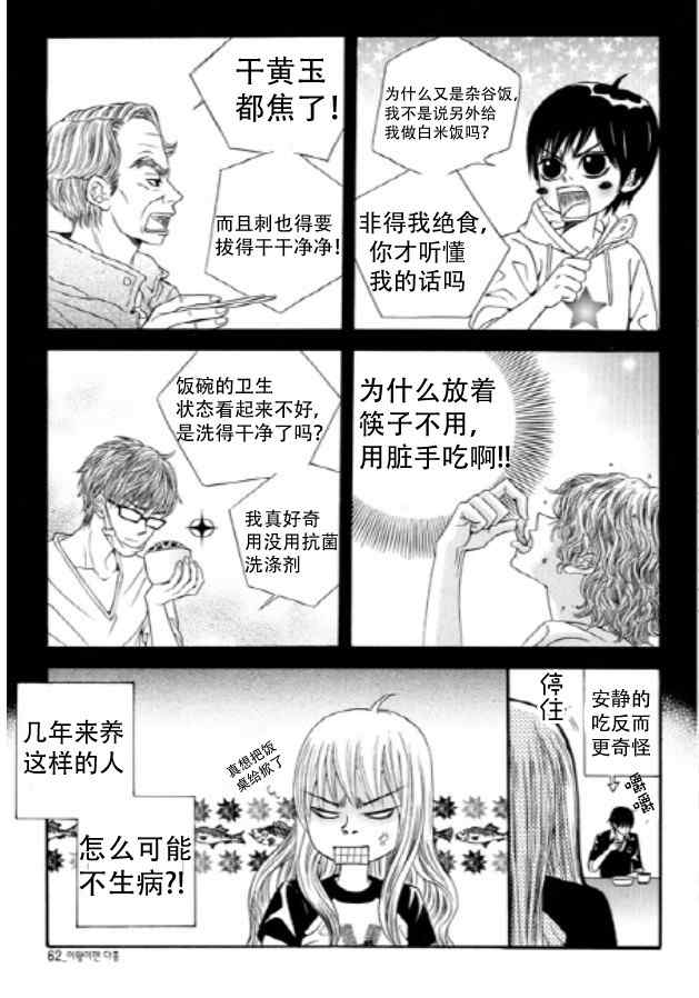 《朵虹向前沖》漫画 002集