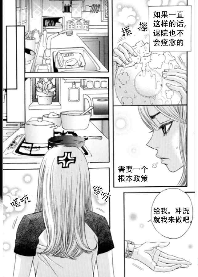 《朵虹向前沖》漫画 002集