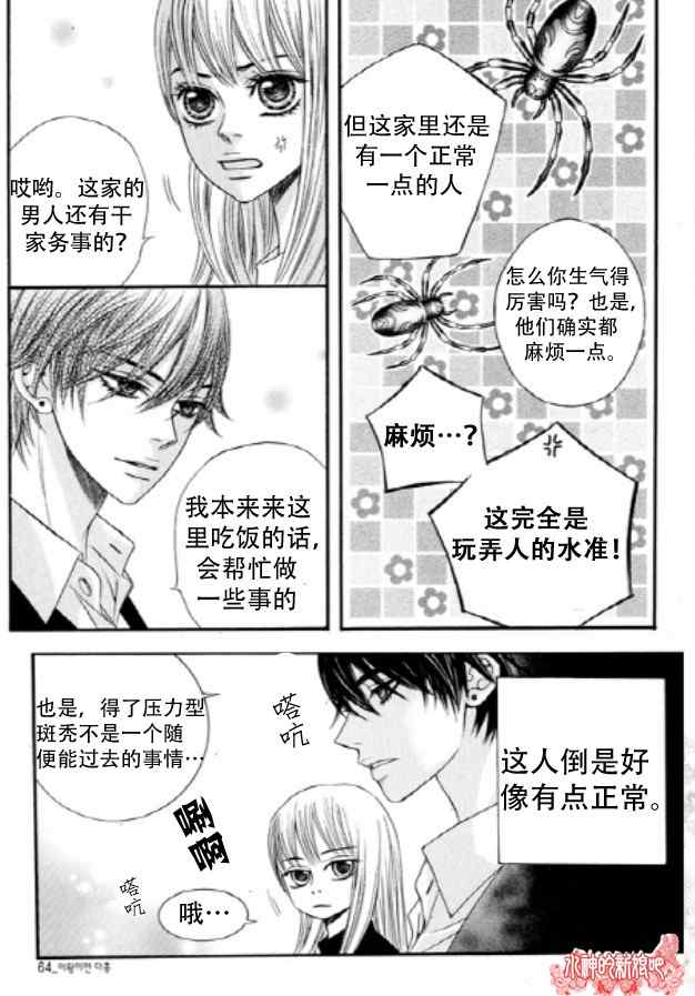 《朵虹向前沖》漫画 002集