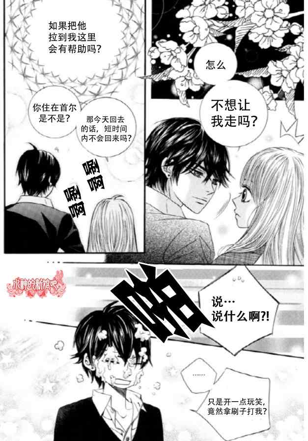 《朵虹向前沖》漫画 002集