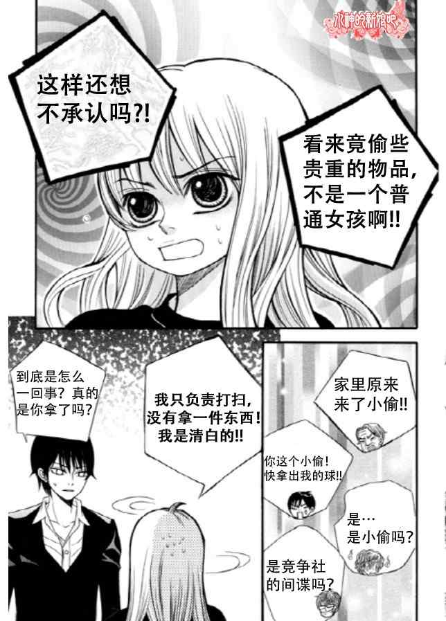 《朵虹向前沖》漫画 002集