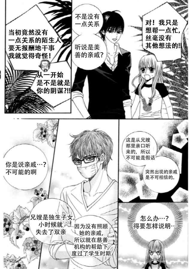 《朵虹向前沖》漫画 002集