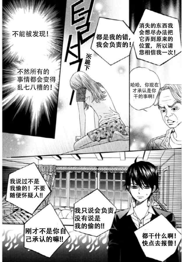 《朵虹向前沖》漫画 002集