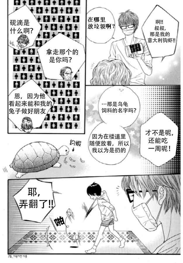 《朵虹向前沖》漫画 002集