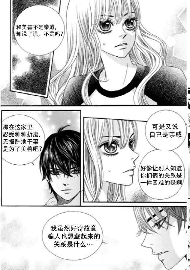 《朵虹向前沖》漫画 002集