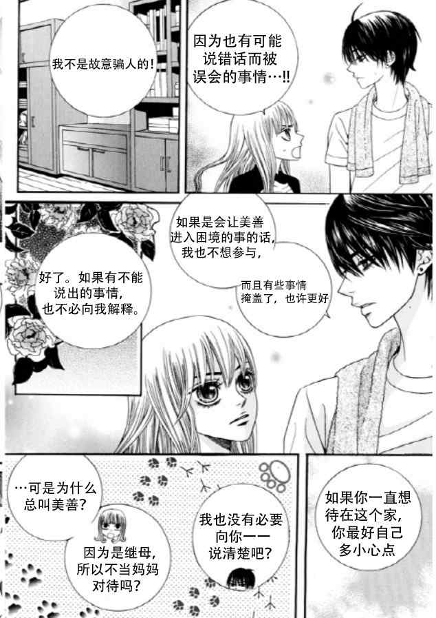 《朵虹向前沖》漫画 002集