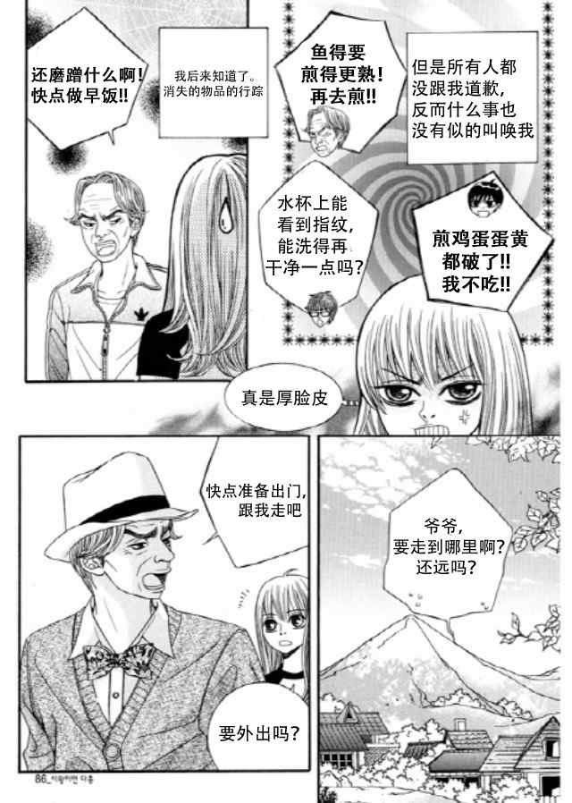 《朵虹向前沖》漫画 002集