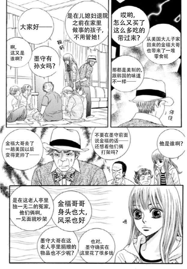 《朵虹向前沖》漫画 002集