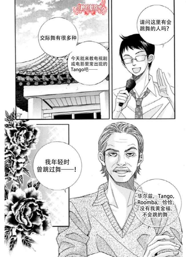 《朵虹向前沖》漫画 002集