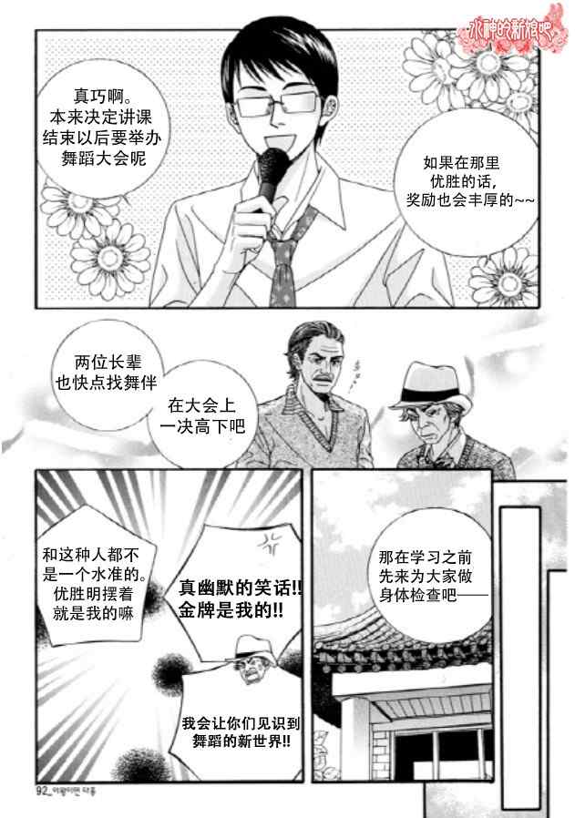 《朵虹向前沖》漫画 002集