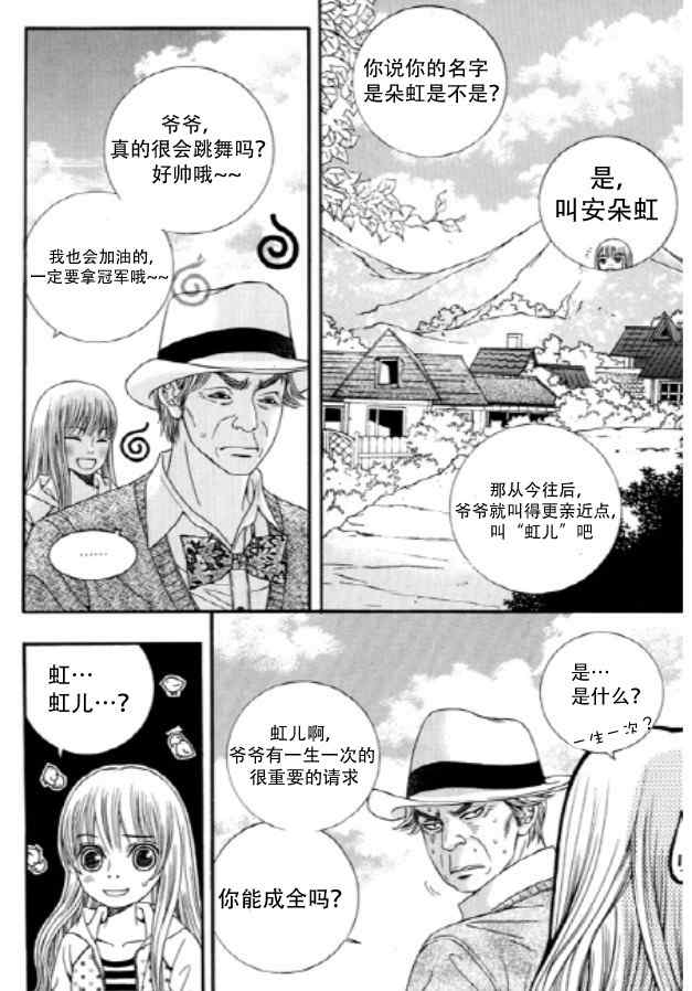 《朵虹向前沖》漫画 002集