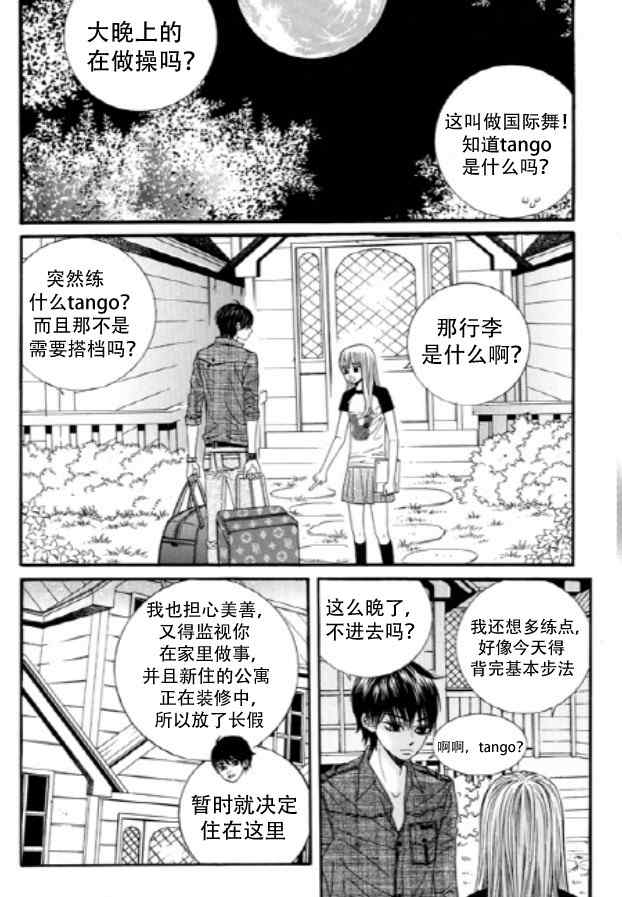 《朵虹向前沖》漫画 002集