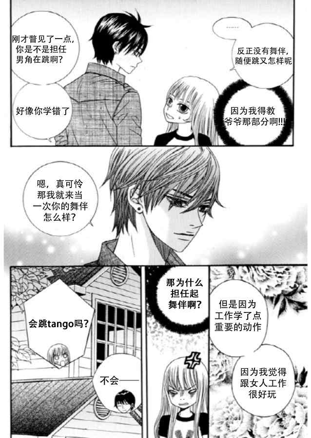 《朵虹向前沖》漫画 002集