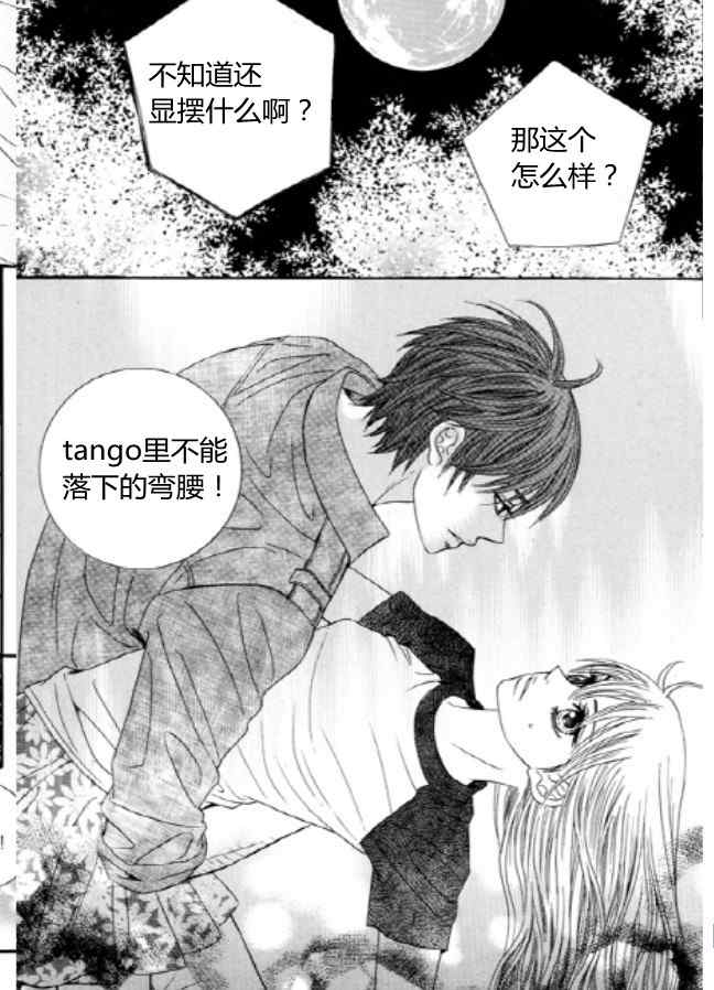 《朵虹向前沖》漫画 002集