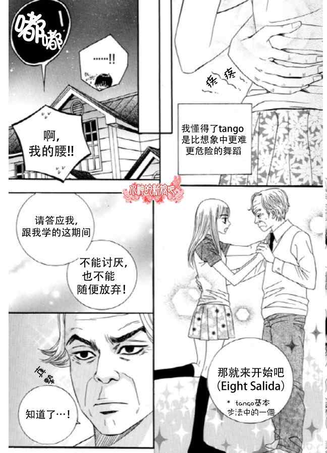 《朵虹向前沖》漫画 002集