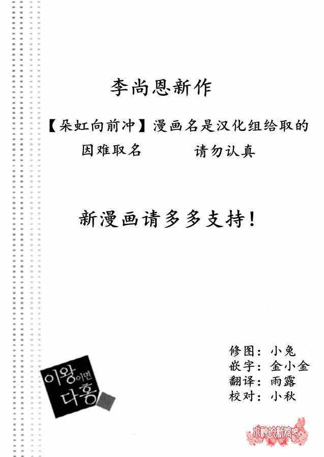 《朵虹向前沖》漫画 001集