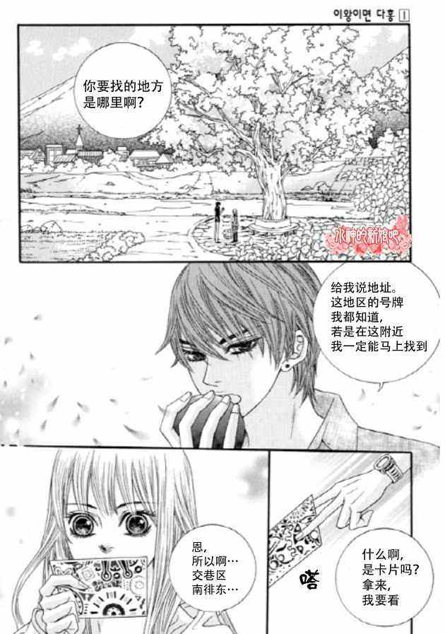 《朵虹向前沖》漫画 001集