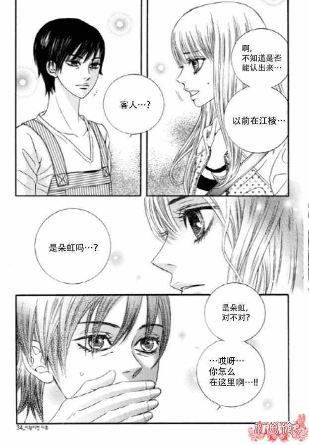 《朵虹向前沖》漫画 001集