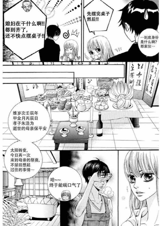 《朵虹向前沖》漫画 001集