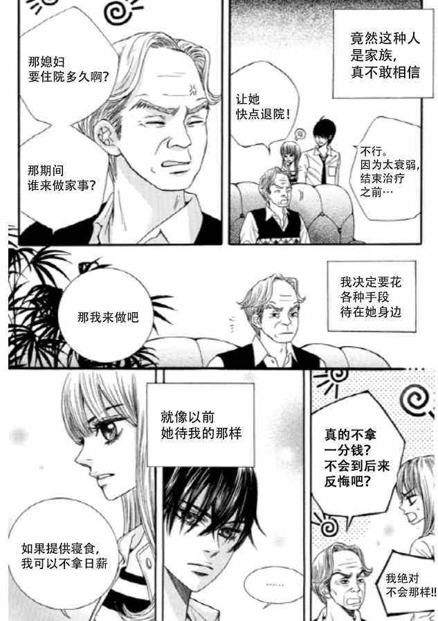 《朵虹向前沖》漫画 001集