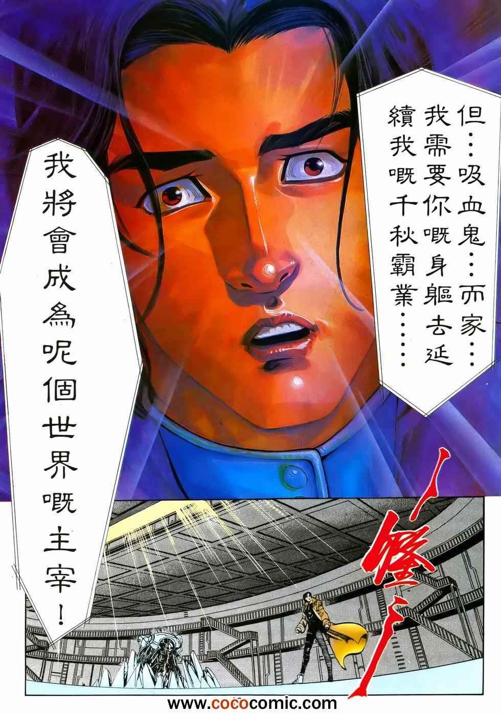 《夜魔煞星》漫画 17卷