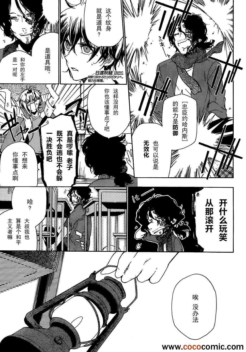 《讲故事的李斯特》漫画 018集