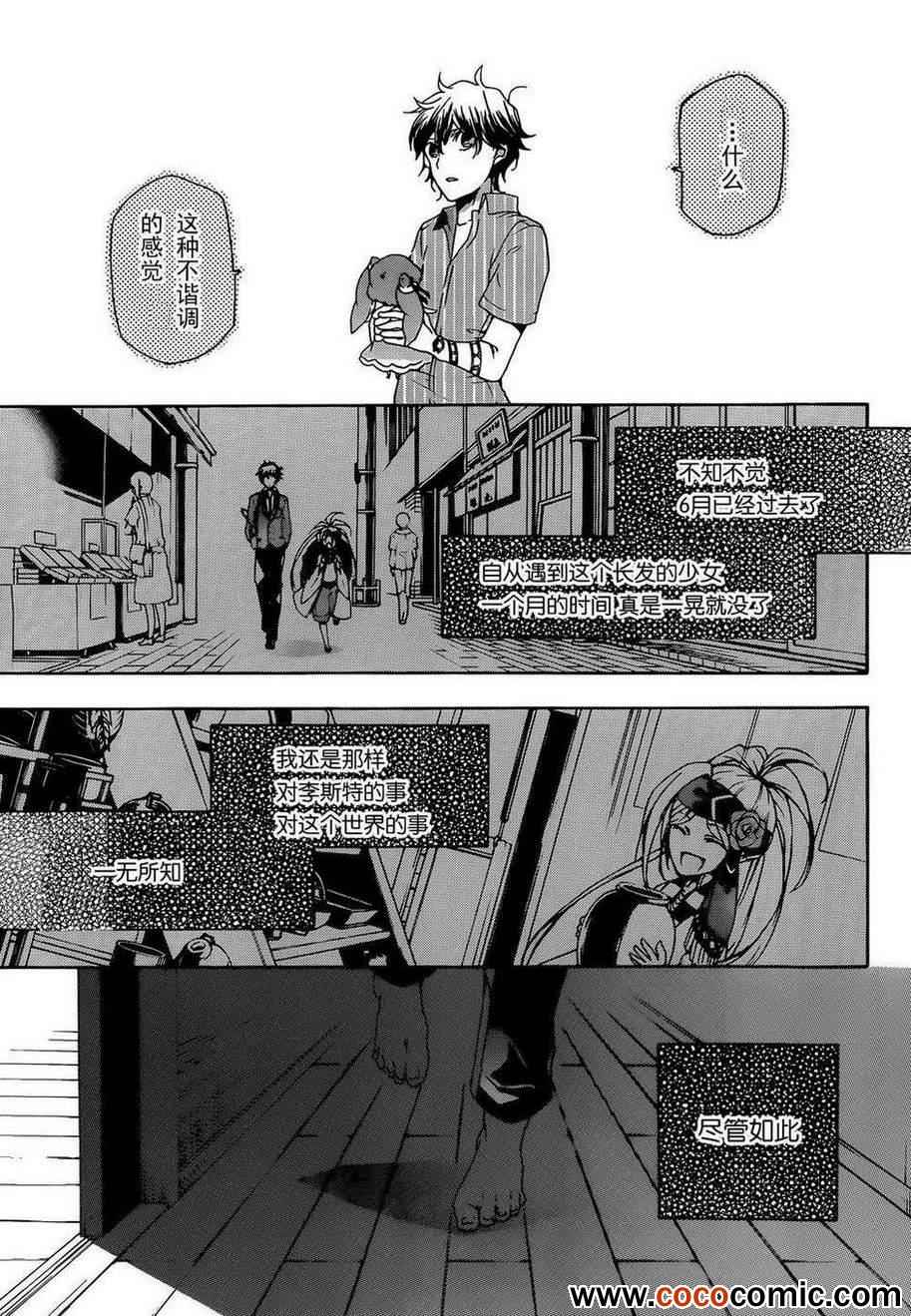 《讲故事的李斯特》漫画 018集