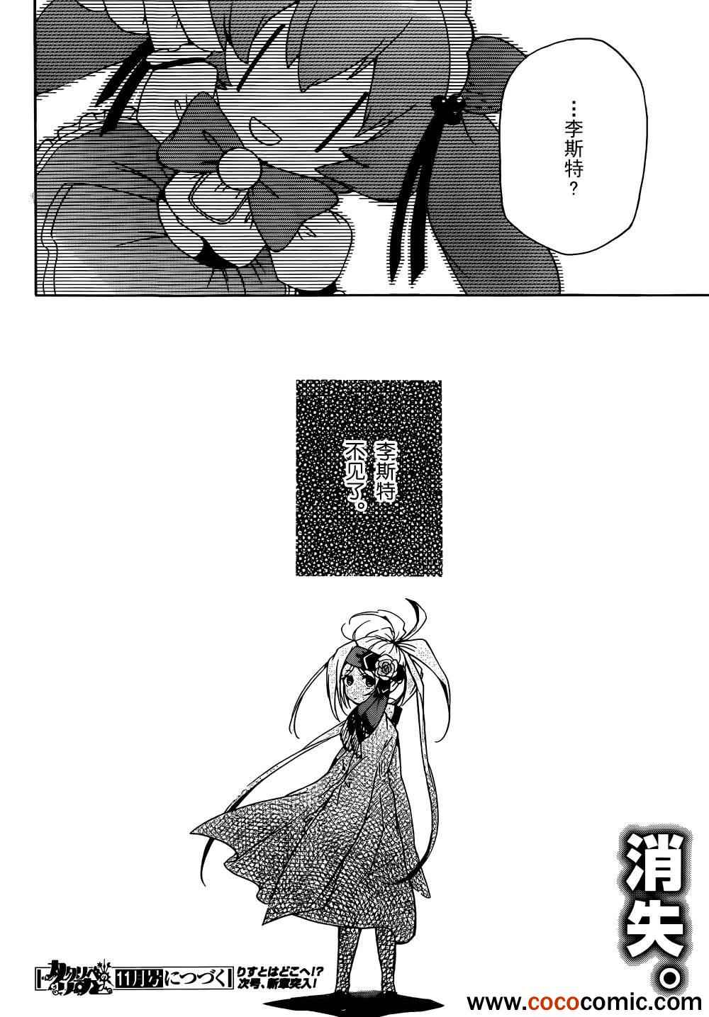 《讲故事的李斯特》漫画 018集