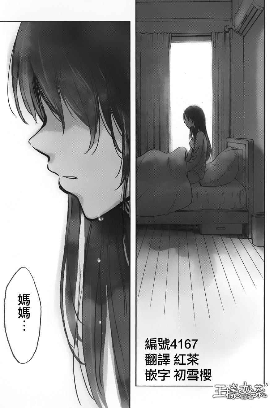 《小春的绷带少女》漫画 006话