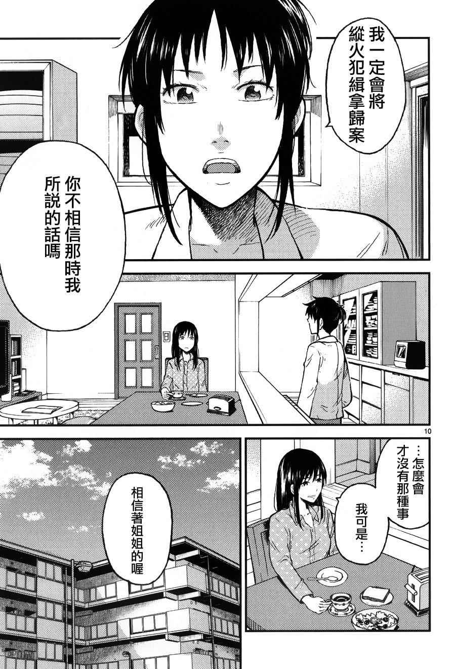 《小春的绷带少女》漫画 006话