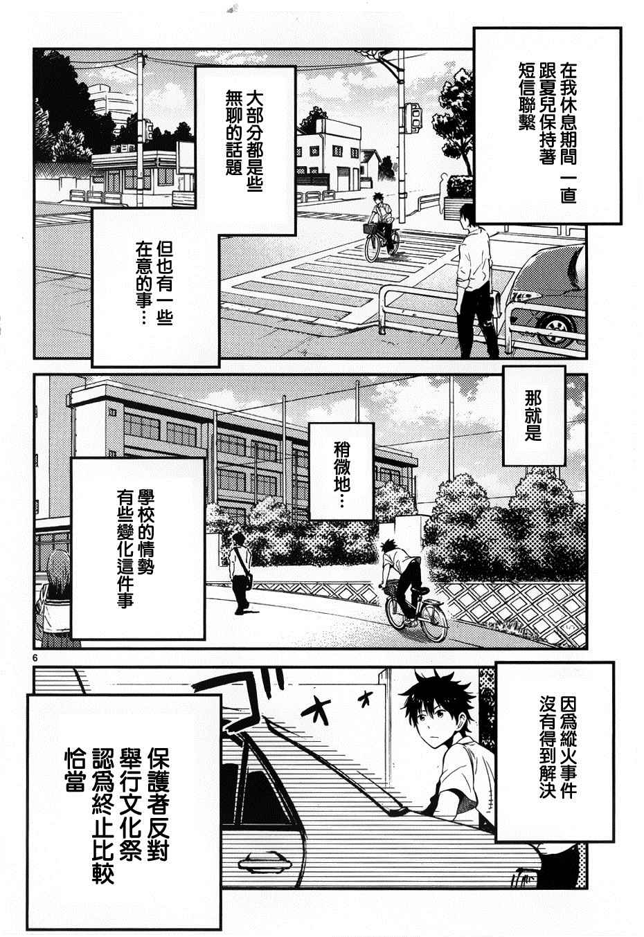 《小春的绷带少女》漫画 007话