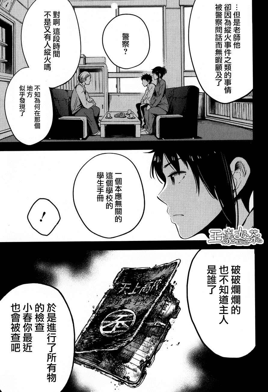 《小春的绷带少女》漫画 007话