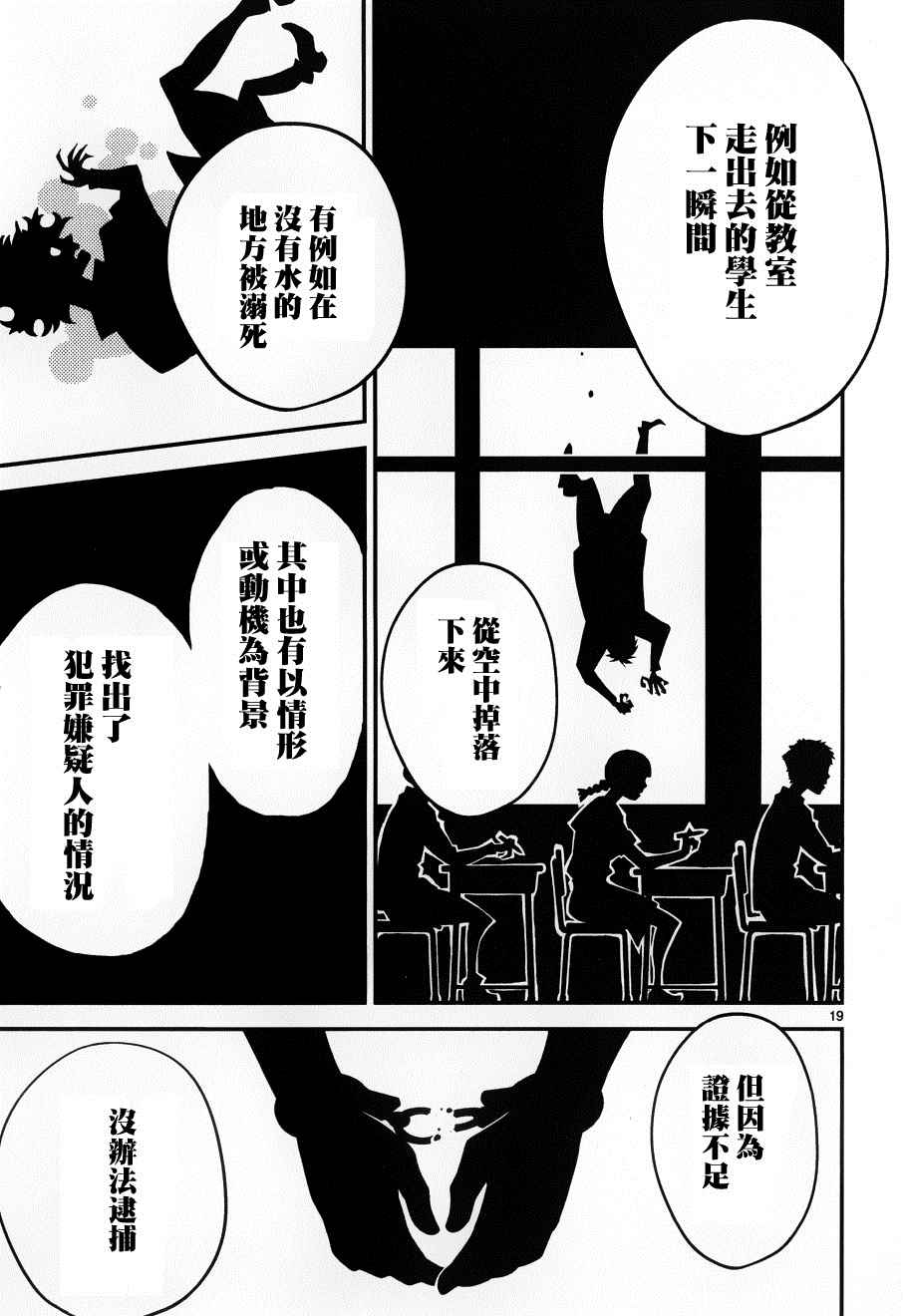 《小春的绷带少女》漫画 007话