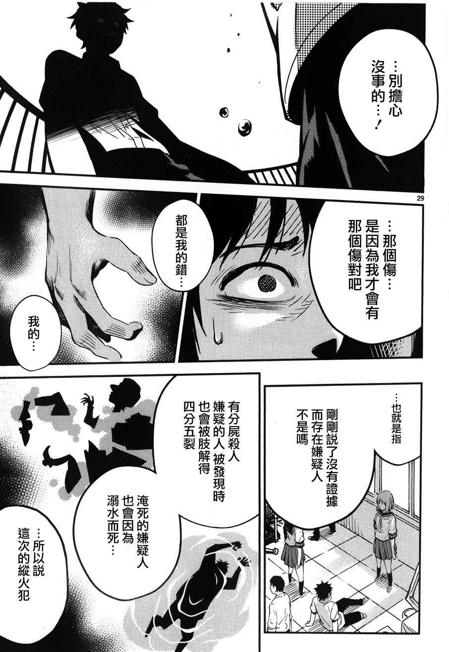 《小春的绷带少女》漫画 007话