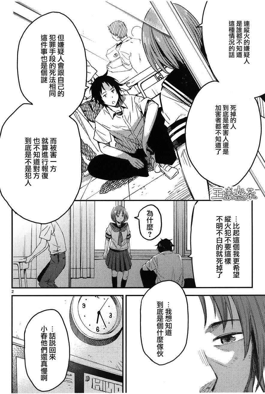 《小春的绷带少女》漫画 007话