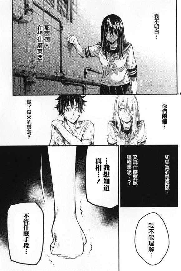 《小春的绷带少女》漫画 009话