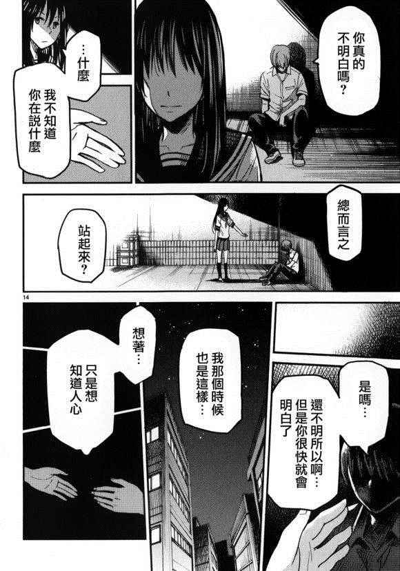 《小春的绷带少女》漫画 009话